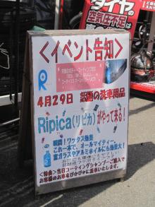 $リピカ洗車ブログ-看板