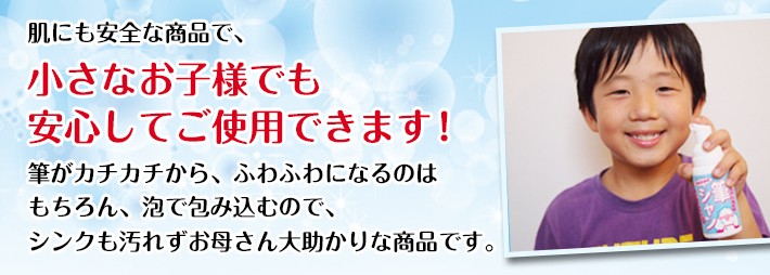 小さなお子様でも安心してご使用できます