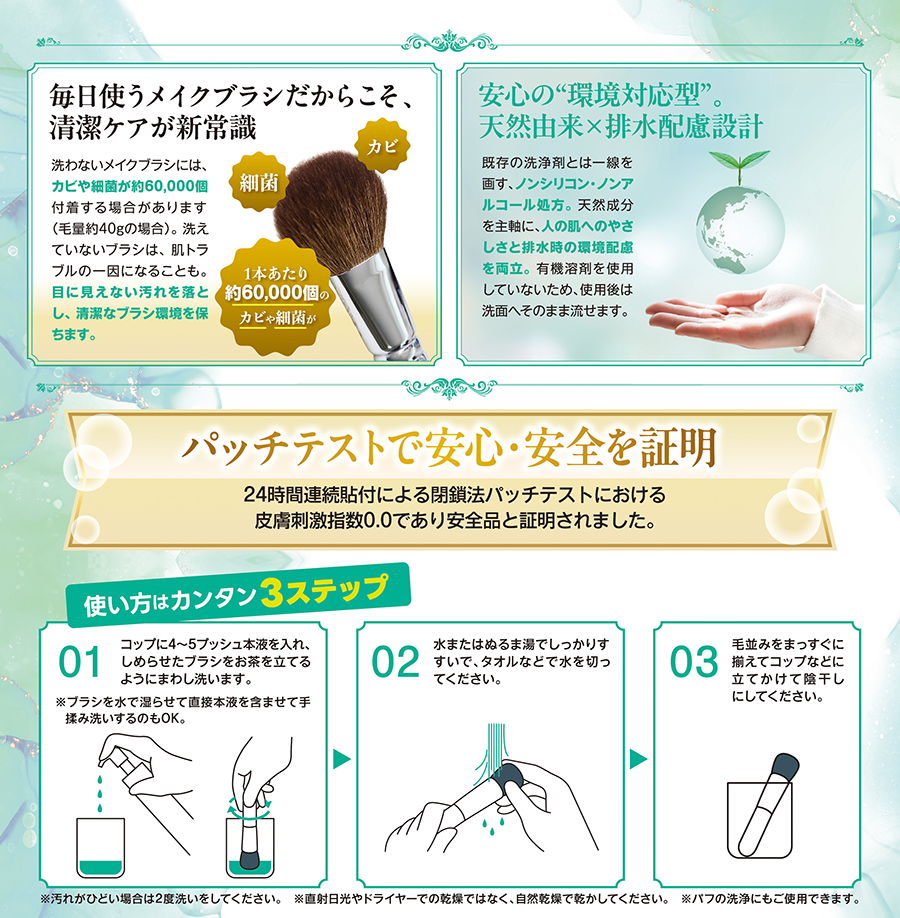 良いものをずっと長く愛用して欲しいから　筆シャンプラスは熊野筆メーカーが開発した化粧筆のためのシャンプーです