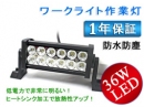 新型★12発 LED作業灯