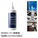 リピカスーパー研磨剤(水溶性・ノンシリコン)500ml