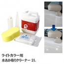 ライトカラー用水あか取りクリーナー2L